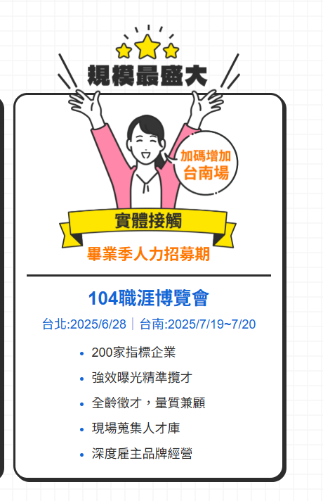 【2025 Recruitment - Event Preview | Guangyang Advanced Materials x 104 Career Expo】