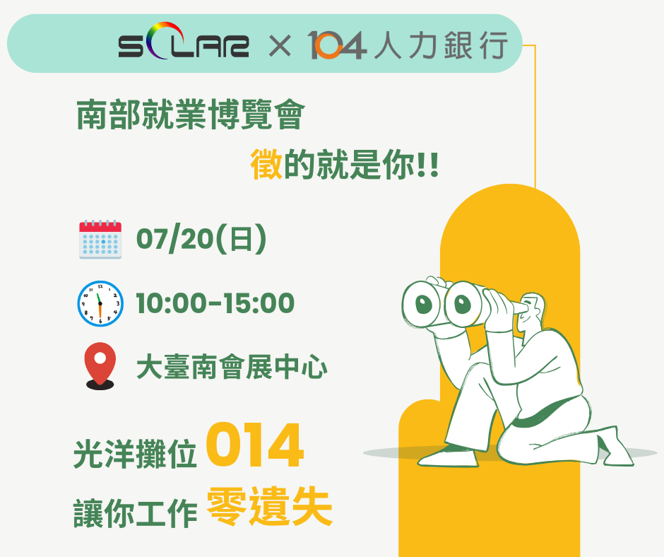 【2025徵才-活動預告｜光洋應材 x 104南部就業博覽會】